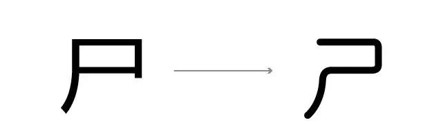 字体设计笔画简化方法有哪些,字体设计笔画处理有何技巧