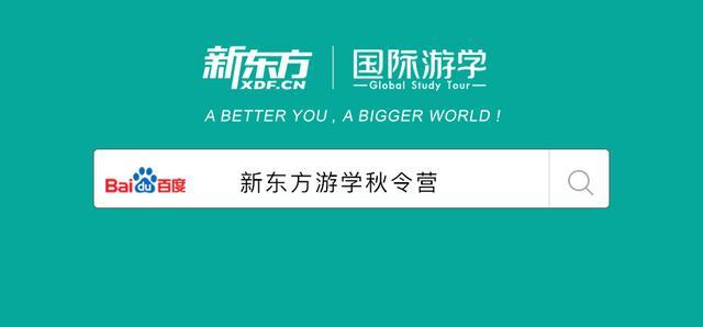 新东方研学夏令营旅行体验,新东方研学营英国回放