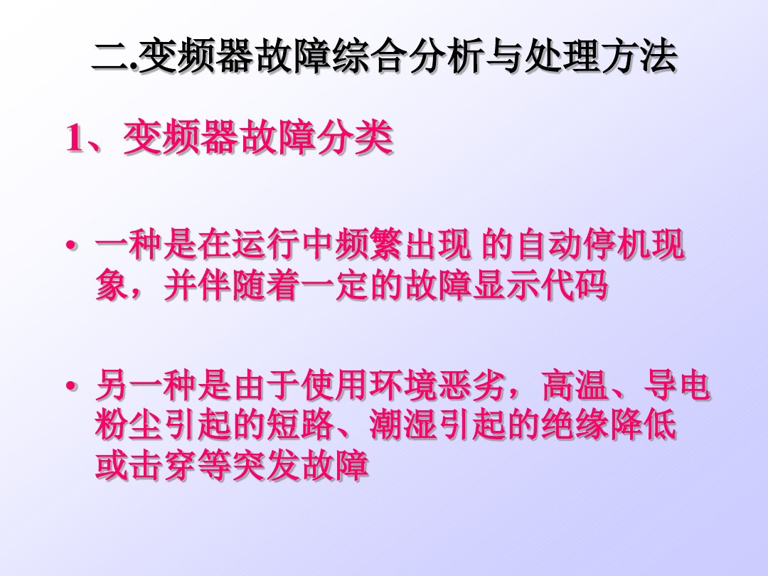 10大变频器常见故障排除方法,变频器常见十种故障的排除方法