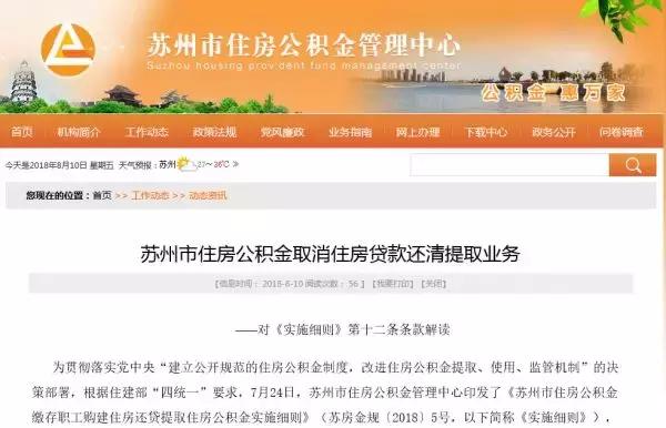 昆山住房公积金怎么停止提取,苏州公积金能提取还昆山房贷吗