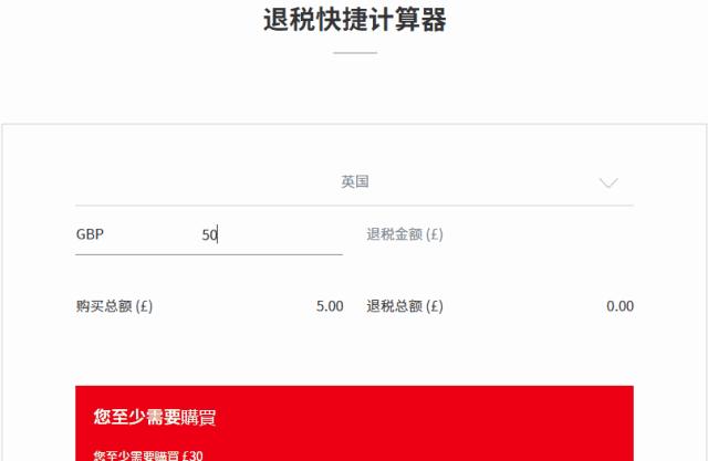 英国退税全过程,英国退税最快方法