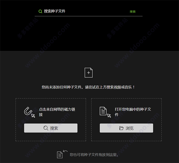 utorrentweb（比特流网络版）v0.18.0.640中文版