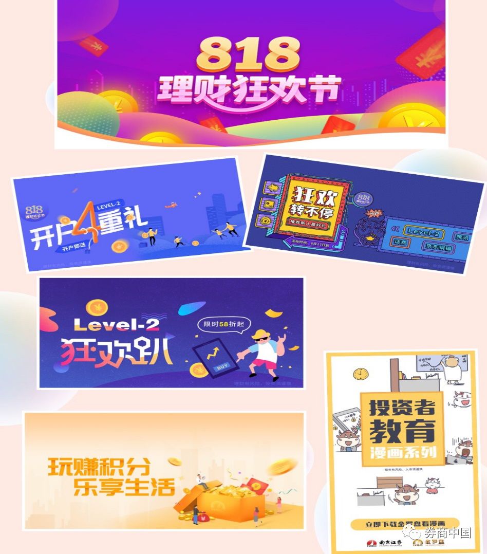 券商818理财节,券商理财羊毛