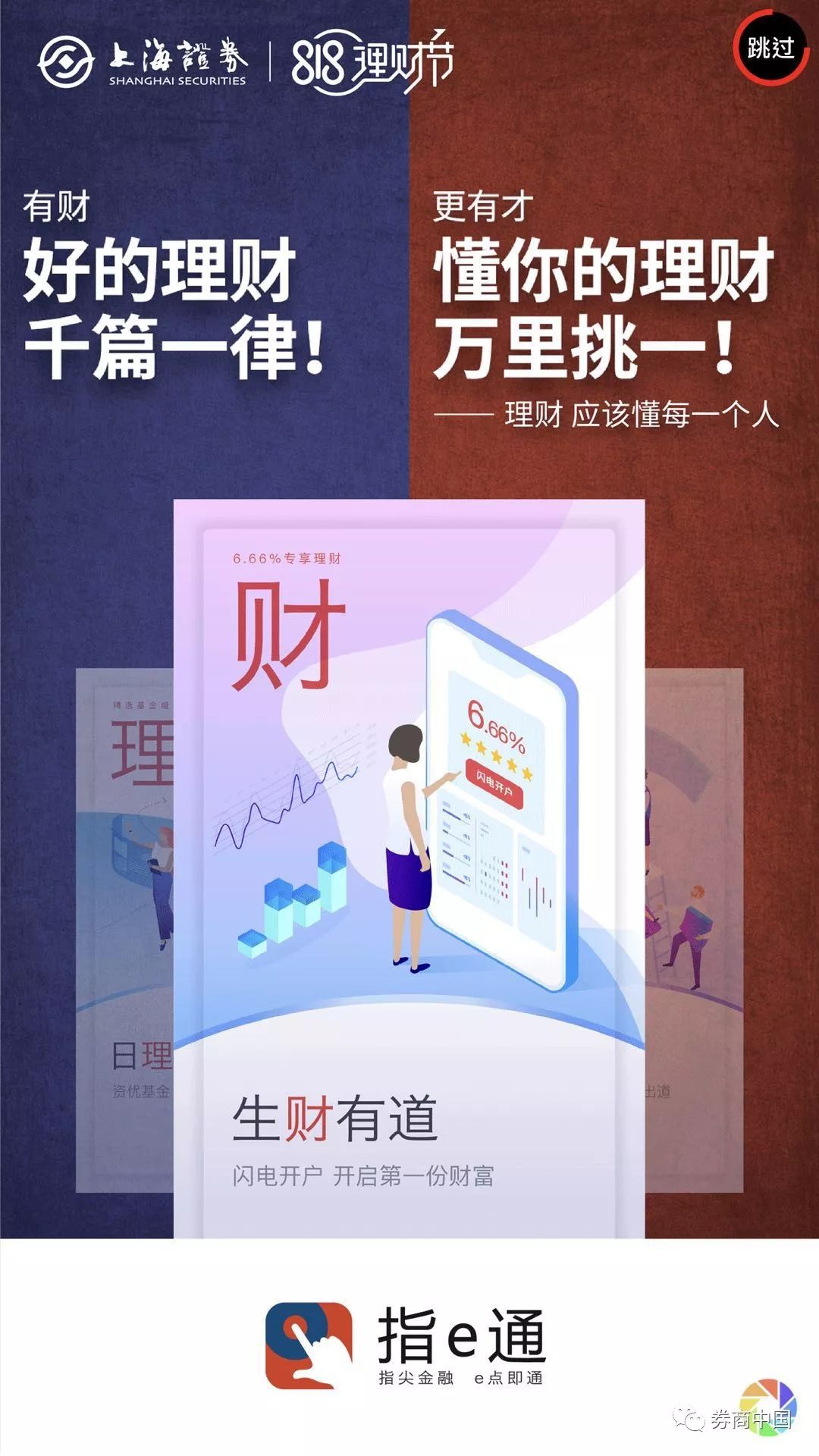 券商818理财节,券商理财羊毛