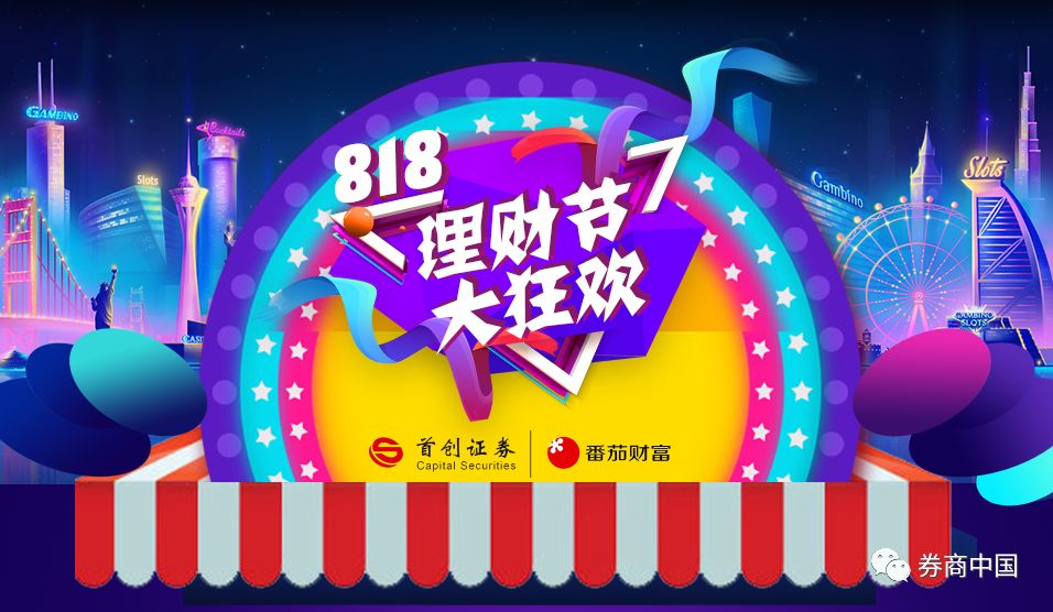 券商818理财节,券商理财羊毛