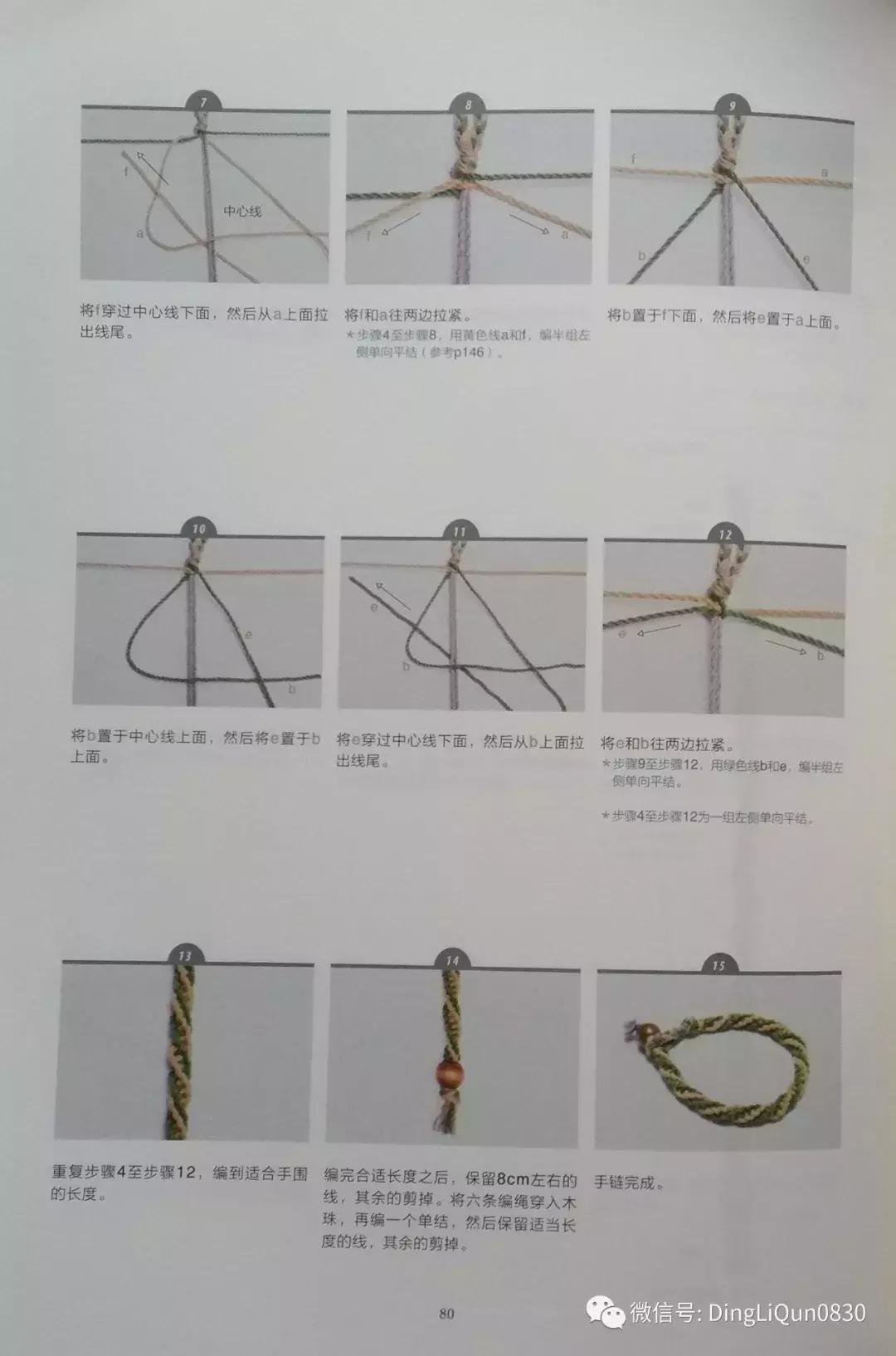 用中国结绳编手链教程,中国结手链编织