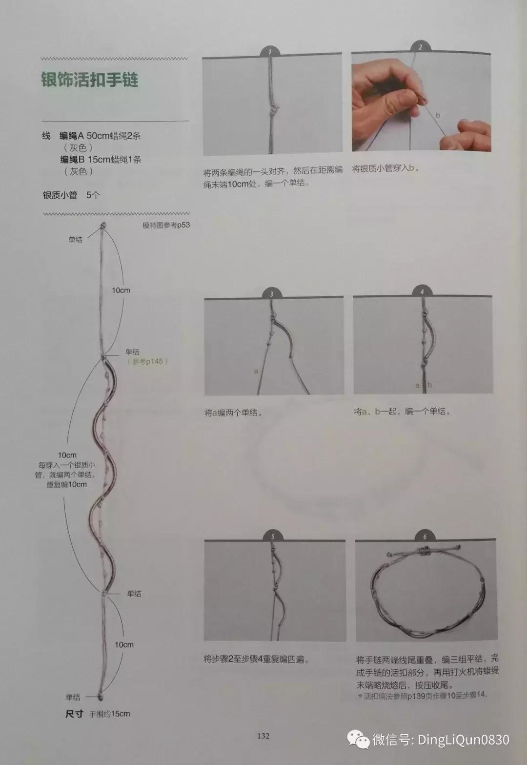 用中国结绳编手链教程,中国结手链编织