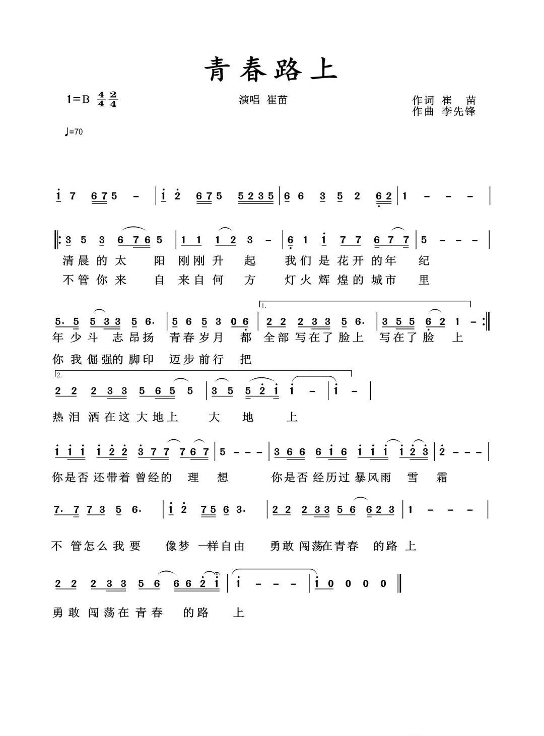 崔苗山丹丹花开红艳艳完整版,崔苗歌曲梦中的山丹丹简谱