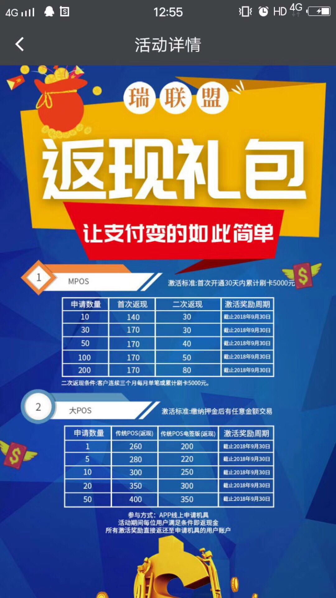 pos机代理模式2.0和传统模式分析