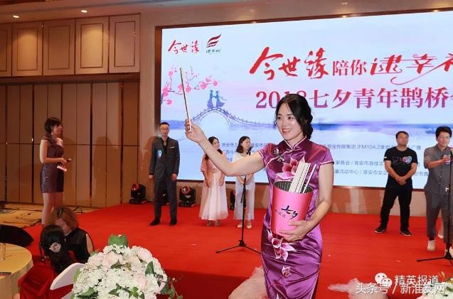 2018“今世缘陪你逮幸福”鹊桥会胜利开幕