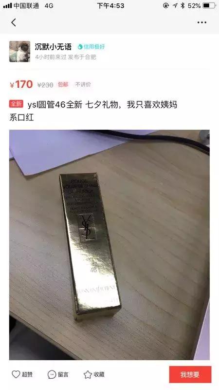 送给女朋友的礼物挂闲鱼被发现,七夕礼物被女朋友退货