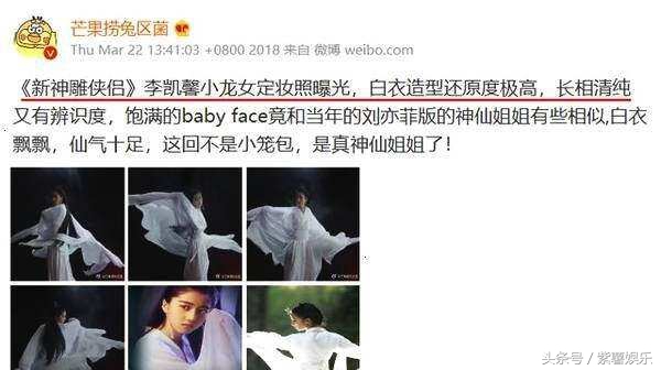神雕侠侣小龙女陈妍希版小笼包,新版神雕侠侣小龙女为啥这么丑