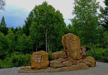 阿尔山柴河旅游区概况,阿尔山景区简介概况图片