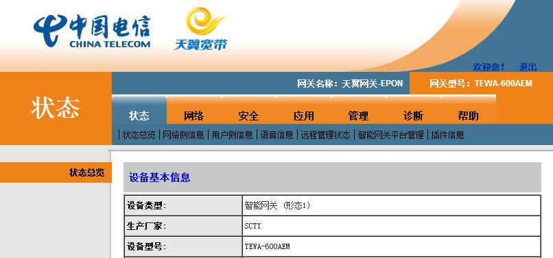 电信中兴f650光猫超级管理员密码,电信光猫hs8145c获取超级密码