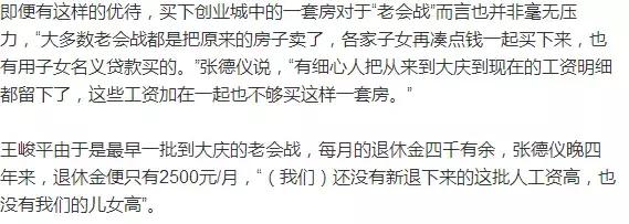 大庆石油现状,大庆人生活现状