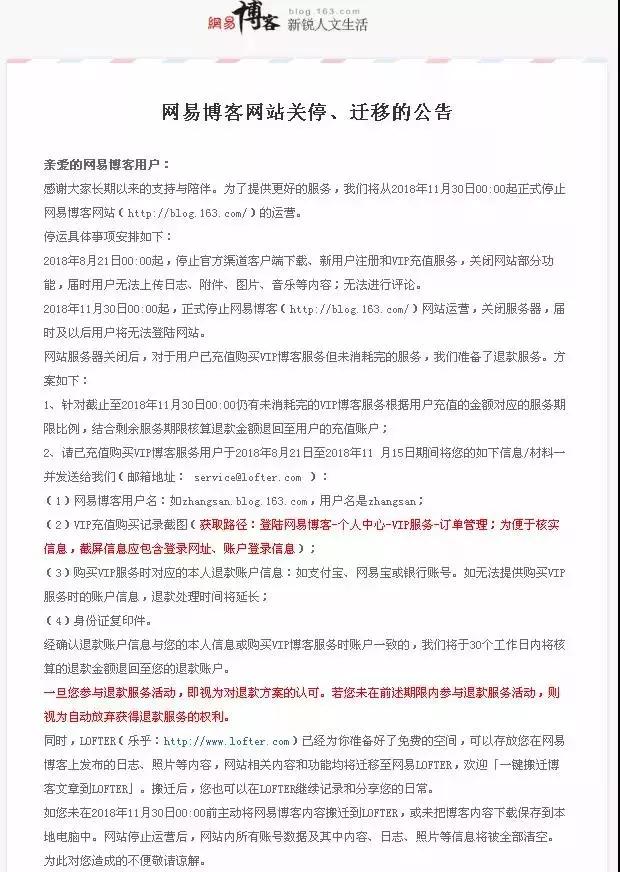 网易博客关闭,新浪博客还会开放吗