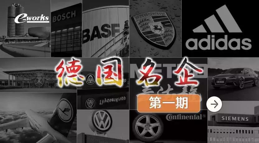 德国知名品牌企业,德国高端制造业十大排名