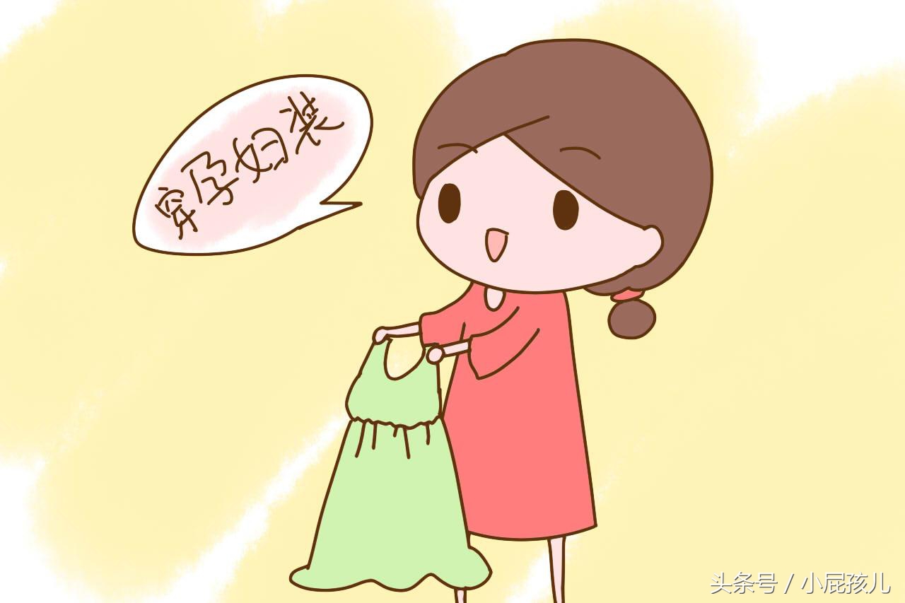 怀孕后最忌讳的4种用品,孕妇穿什么颜色衣服对胎儿最好