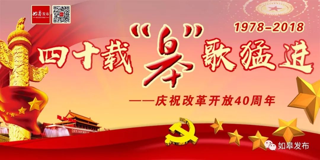 一路高歌，逐梦前行！“教育如皋”名扬全国……