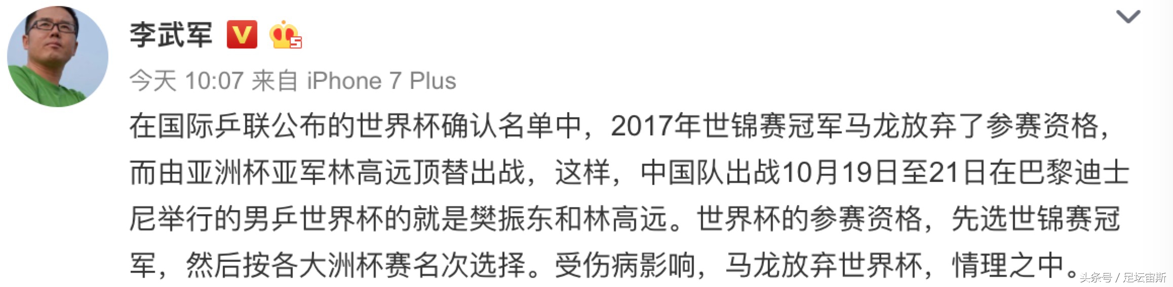 马龙为何退出世乒赛,马龙为什么退赛
