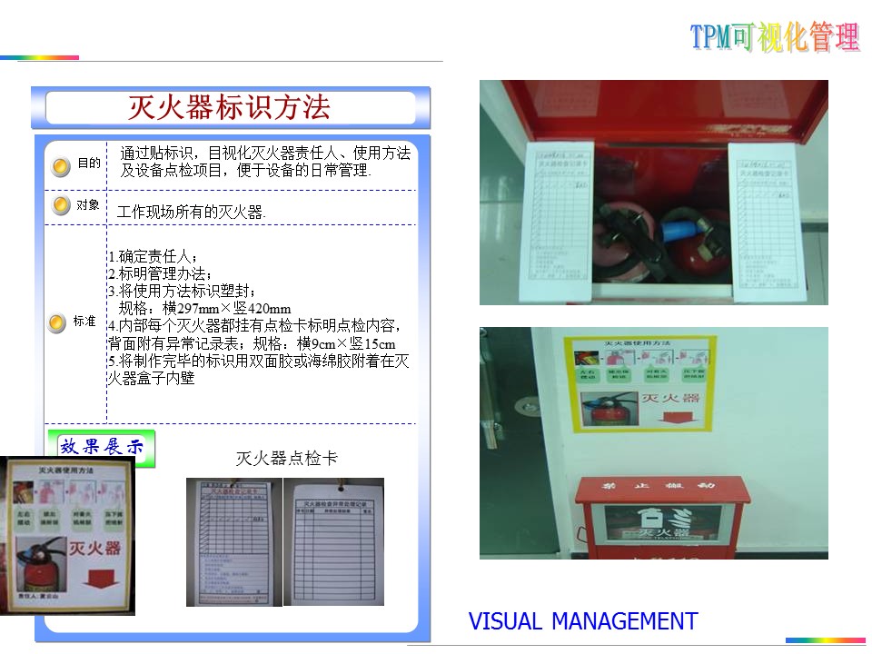 可视化目视化安全标准化标识牌,目视化管理信息