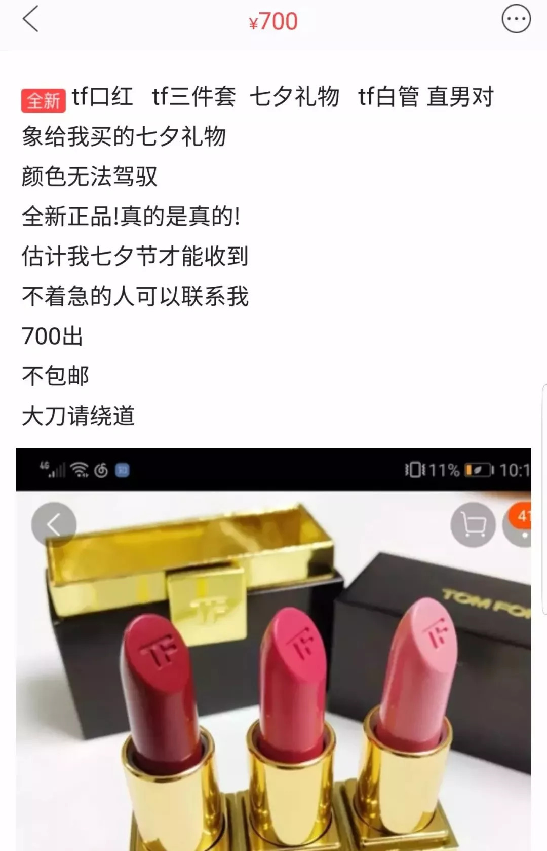 不好好送礼物的男生都应该被挂在闲鱼上！