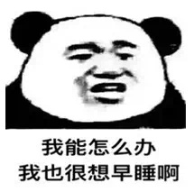 我能怎么办?我也不想这么可爱呀,嘤嘤嘤「我能怎么办系列表情」