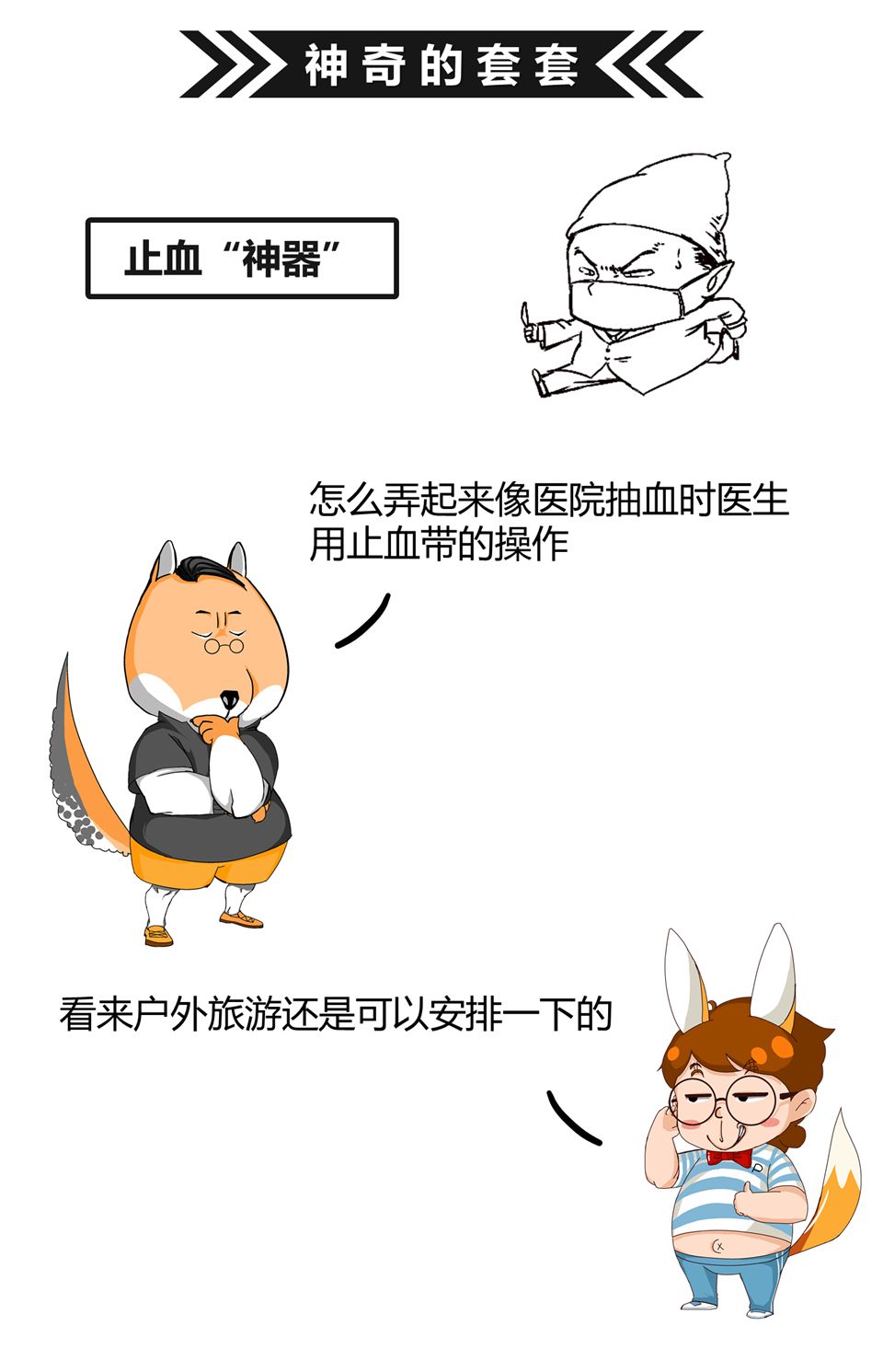 套套简史：早期的套套，看着就疼