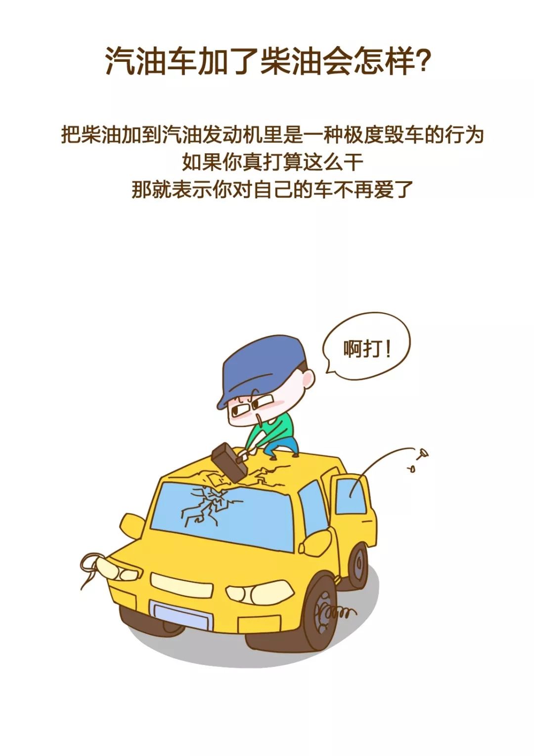 汽油车加了柴油发动机会怎样,汽油车加了少量柴油会怎样