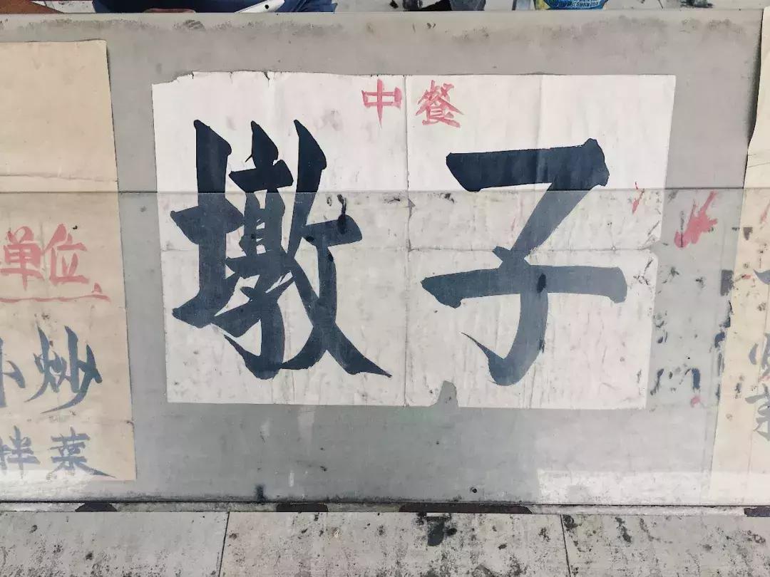 人人都在网上找工作的时代，这大概是成都仅存的毛笔字招聘广告