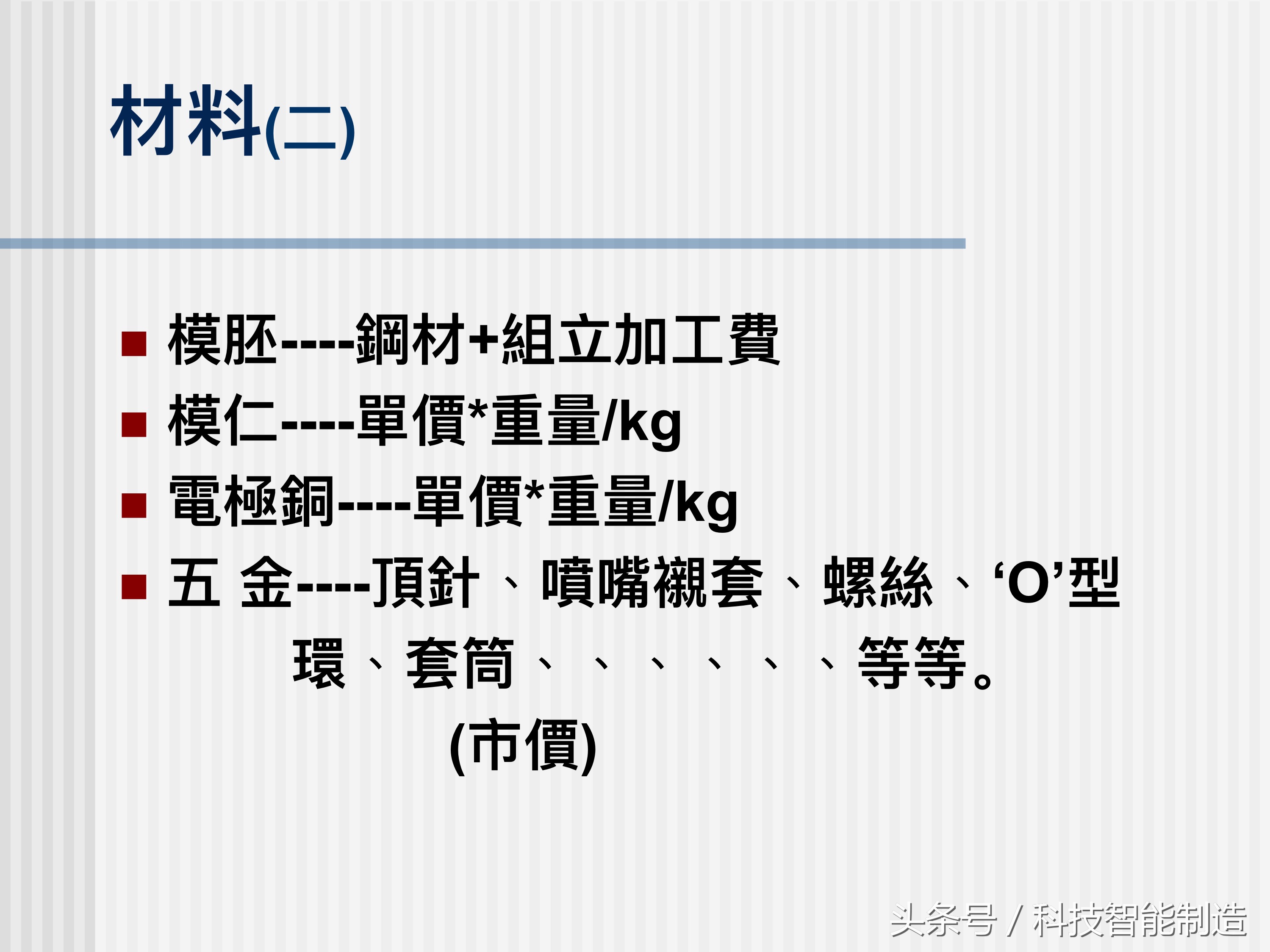 简单模具设计与制造塑料模具,模具基础知识塑料模具
