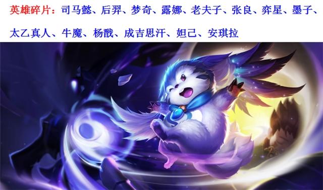 王者荣耀8月17号碎片商店更新内容,王者荣耀7月份碎片商店更新列表