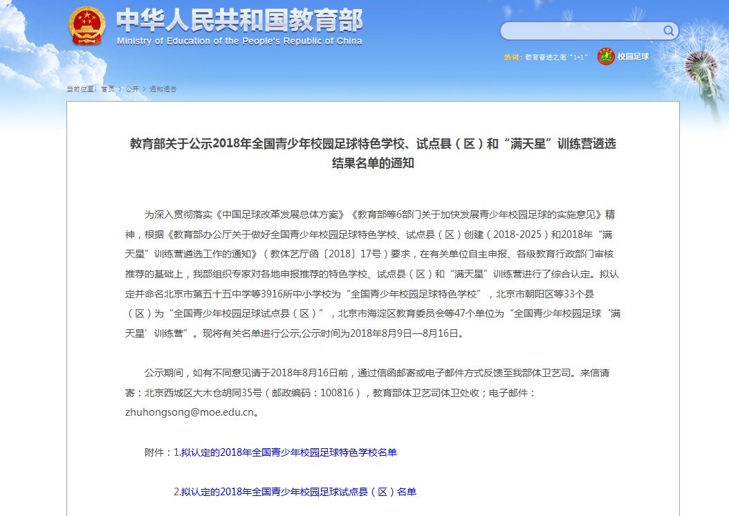 首批校园足球特色学校,国家级校园足球特色校评估表