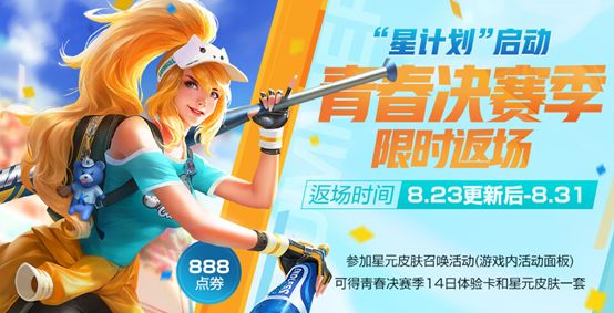 8.13王者荣耀有充值活动吗,王者荣耀8.8累计充值