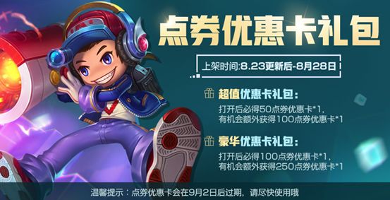 8.13王者荣耀有充值活动吗,王者荣耀8.8累计充值