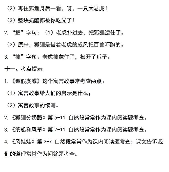 2021-2022二年级上册语文期末试卷,2019-2020二年级语文上册期末试卷