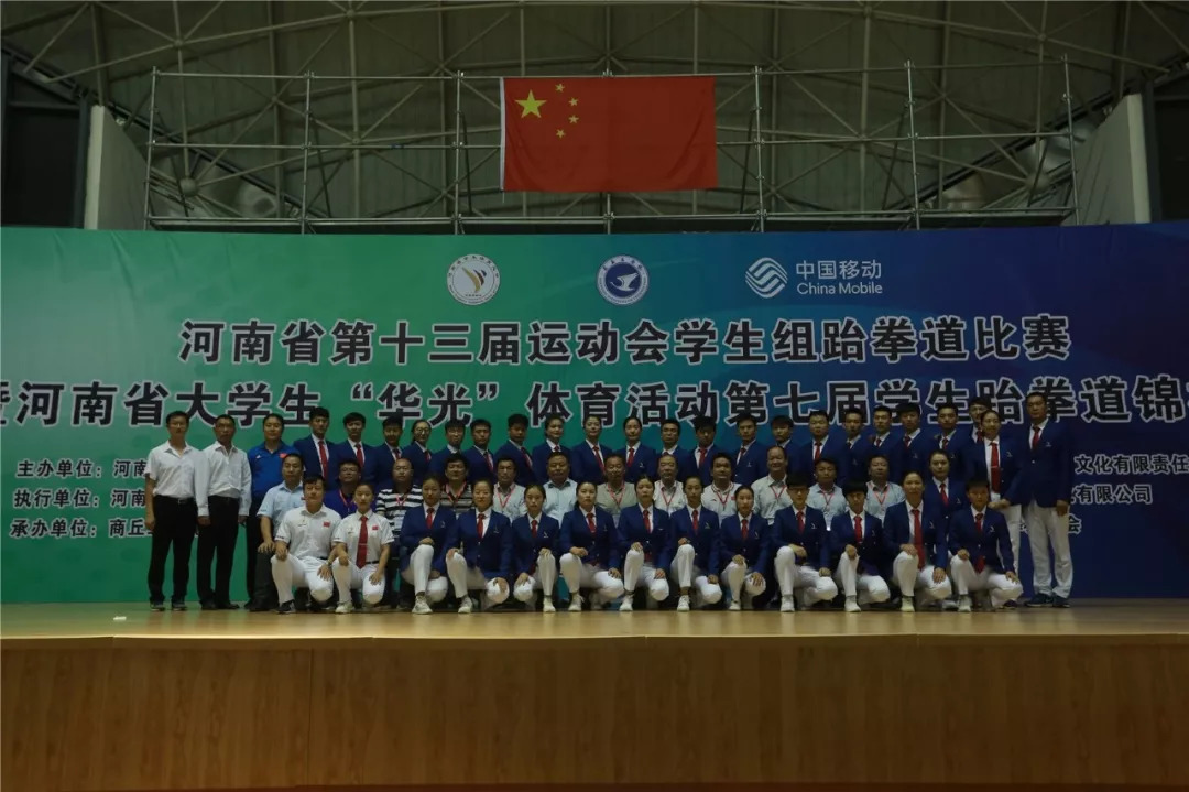 河南省十四届运动会跆拳道学生组,河南省大学生运动会跆拳道比赛