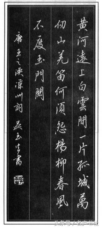 吴玉生和卢中南行楷,吴玉生行楷作品排名