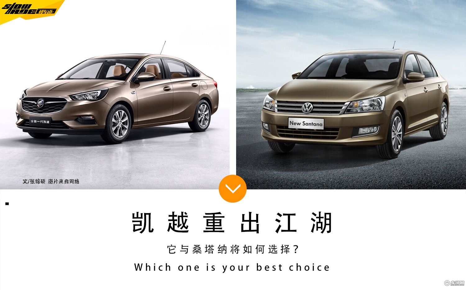 别克凯越参数对比桑塔纳,凯越重出江湖第一件事