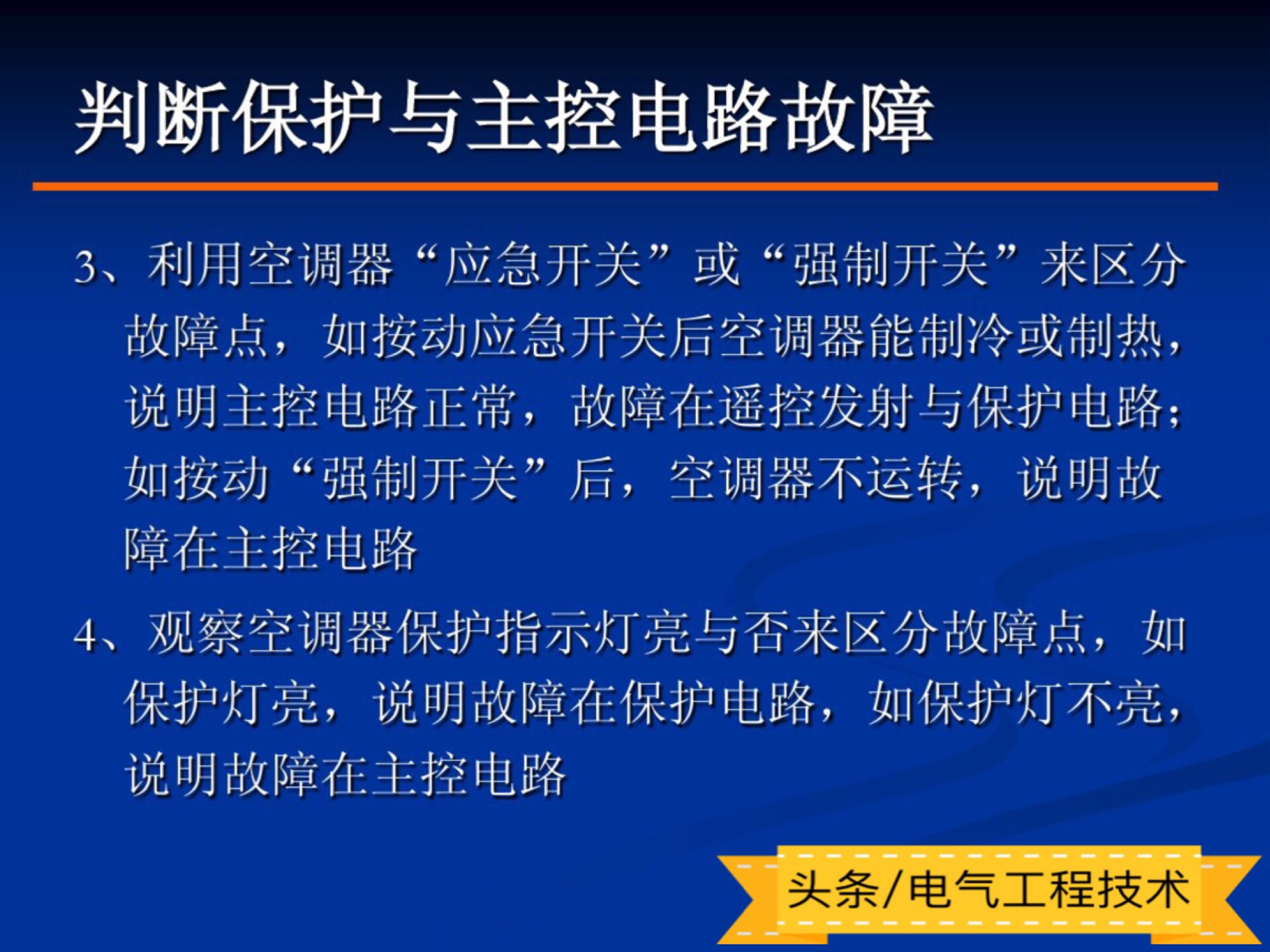 变频空调故障维修技巧,变频空调常见故障排除100例
