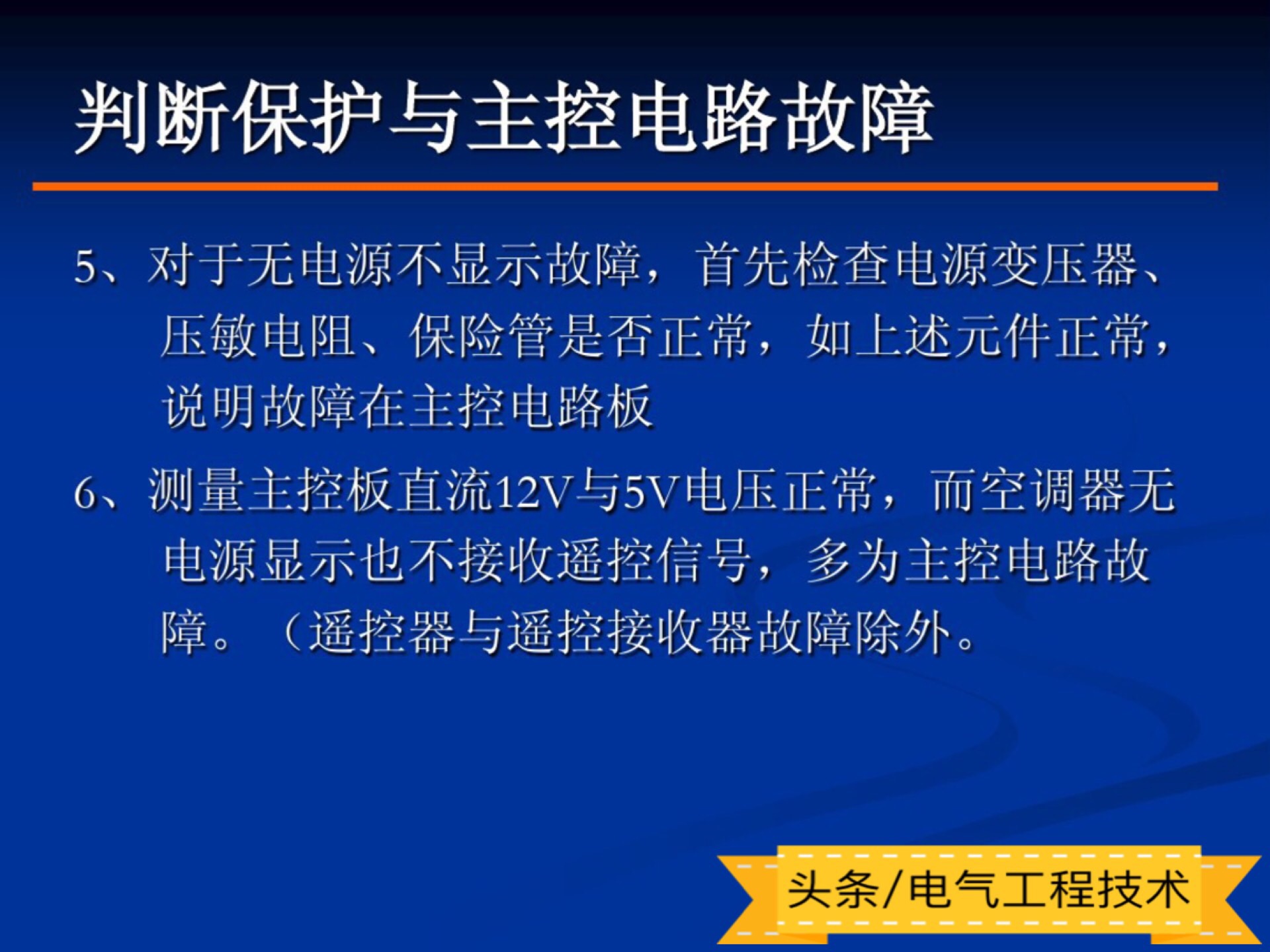变频空调故障维修技巧,变频空调常见故障排除100例
