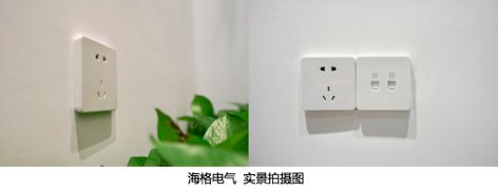 海格电气｜用艺术演绎美学用情感温暖生活