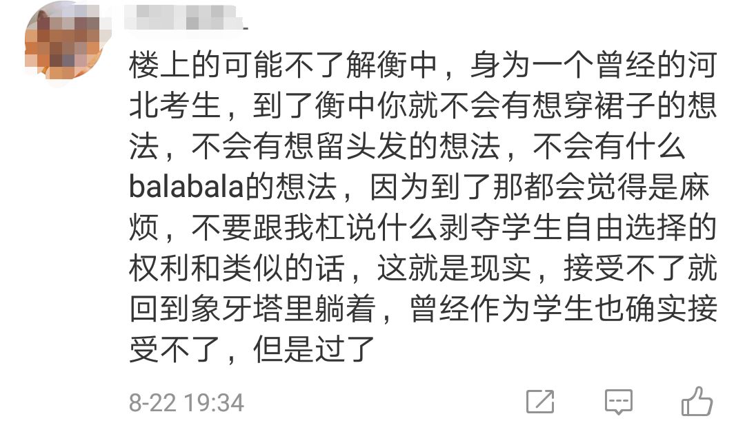 衡水中学回应学生“裙子要在膝盖以下”！网友：没毛病