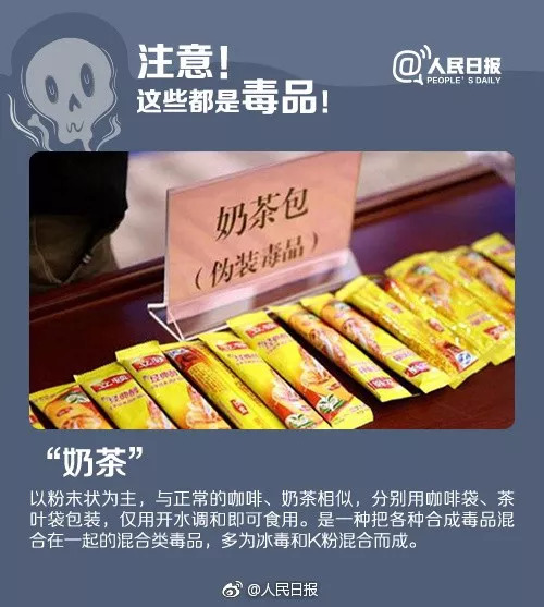 警惕毒品可能伪装成奶茶可乐,警惕伪装成彩虹糖浴盐邮票的毒品