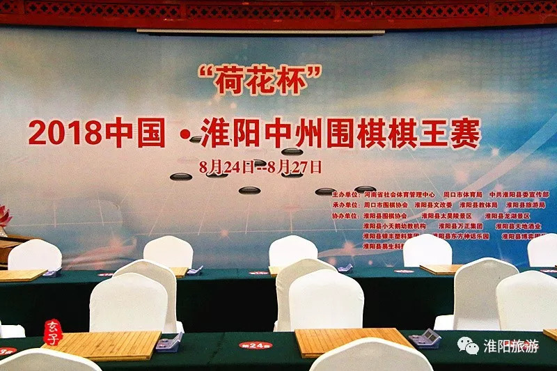 2018中国淮阳围棋棋王,2019淮阳围棋公开赛