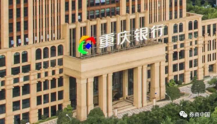 重庆银行经营发展持续稳健,重庆农商银行前三季度净利