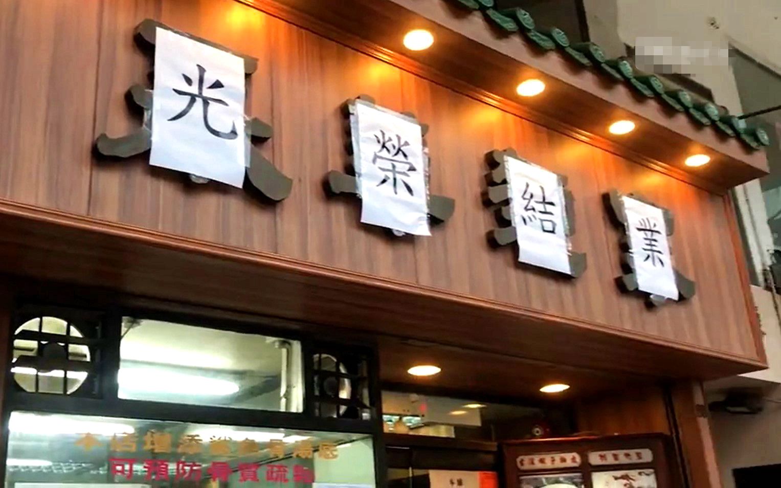 光荣结业的经历,光荣结业