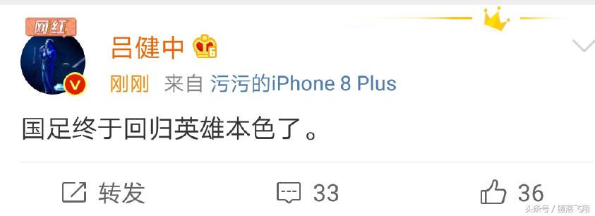 醒的太晚！3:4男足遭淘汰！名家、网友吐槽集锦，抚慰你受伤的心