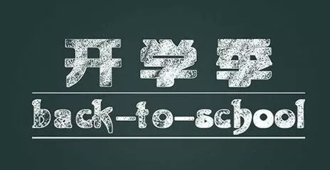 开学学费收费通知幼儿园,巴中市新学期收费标准