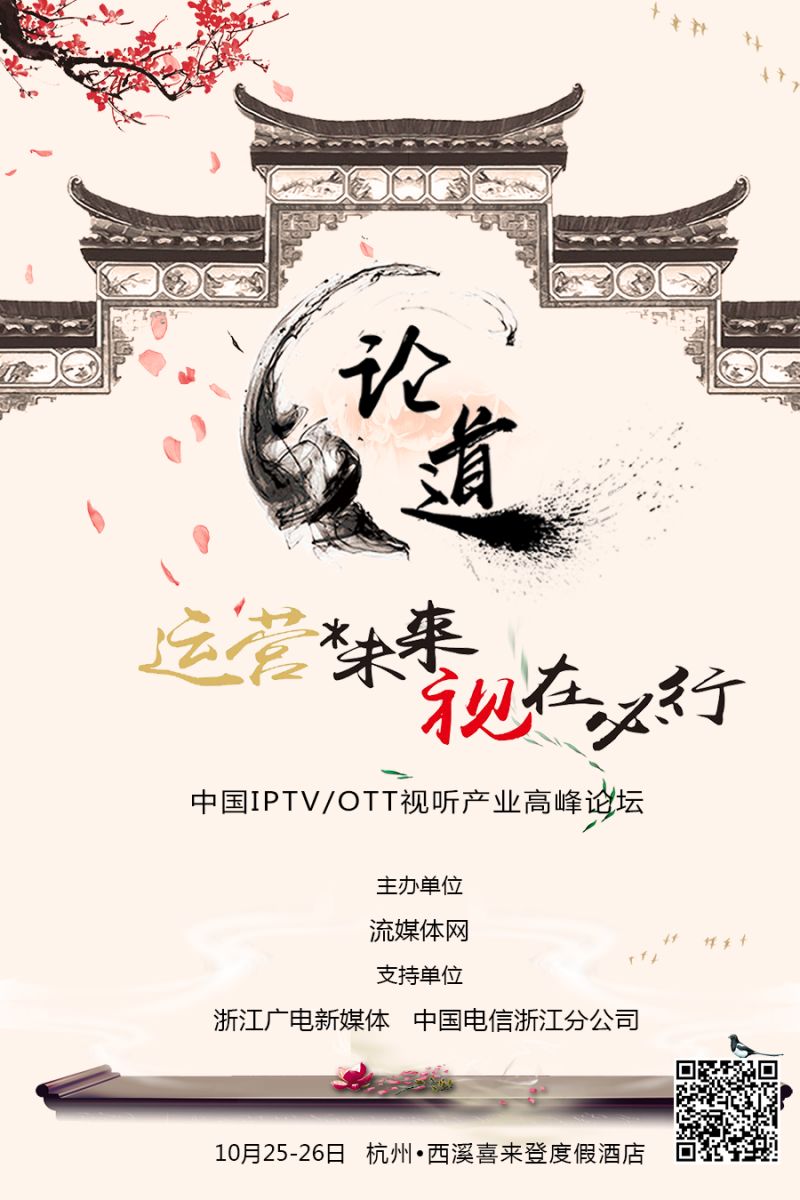 「汇总」IPTV增值服务动态大搜罗,8月18日-8月24日）